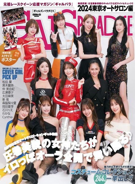 Gals Paradise – February 2024 Cover