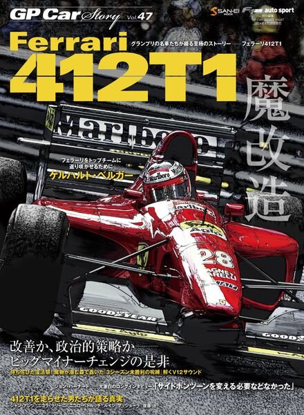 GP Car Story – April 2024 Cover