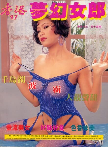 Hong Kong 97 – Dream Girls 53-54 Cover