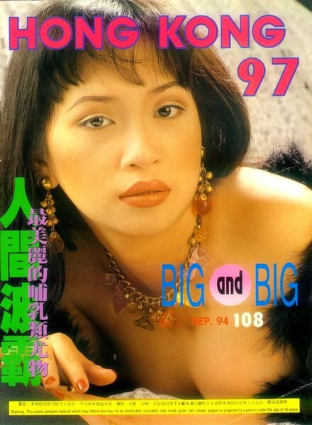 Hong Kong 97 – N 108 Cover