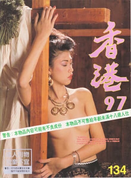 Hong Kong 97 – N 134 Cover