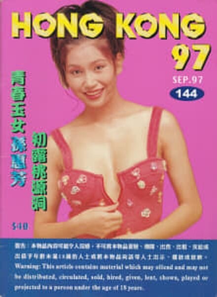 Hong Kong 97 – N 144 Cover