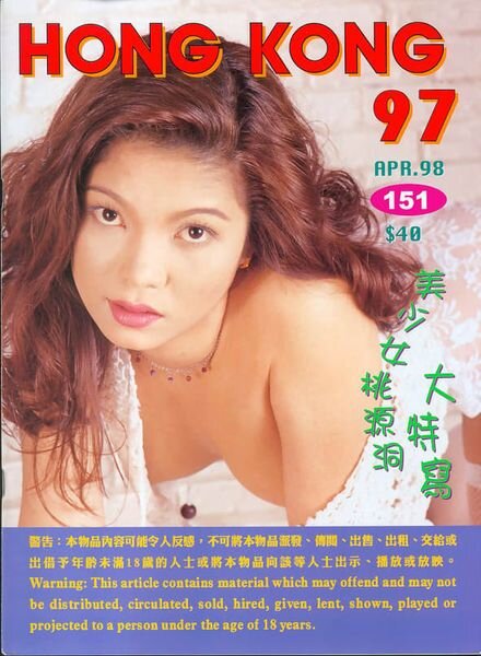 Hong Kong 97 – N 151 Cover