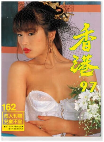 Hong Kong 97 – N 162 Cover