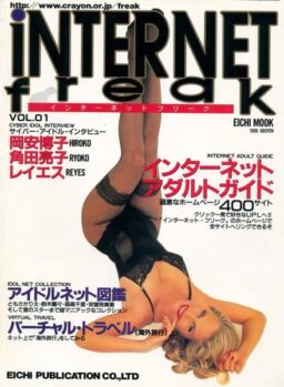 Internet Freak – Vol 01 1996