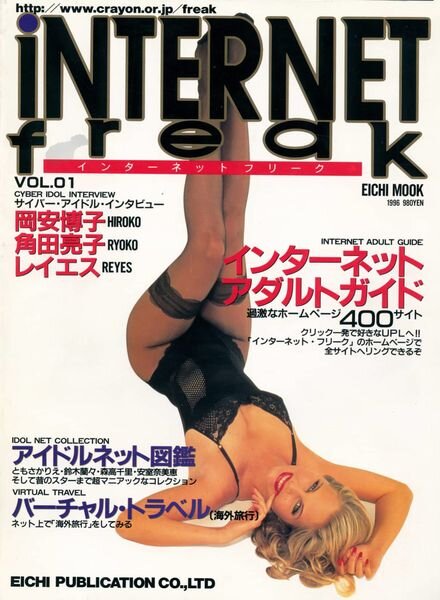 Internet Freak – Vol 01 1996 Cover