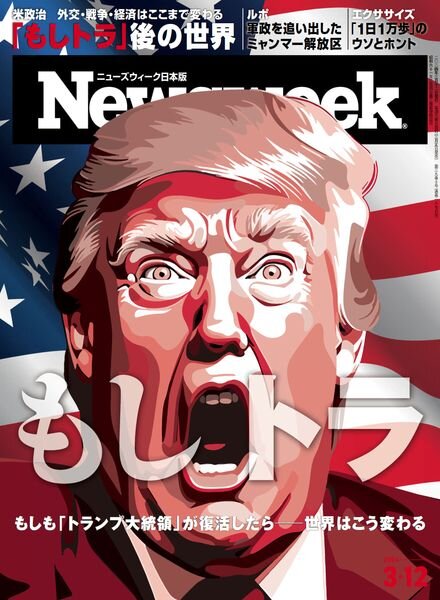 Newsweek Japan – 12 March 2024 Cover