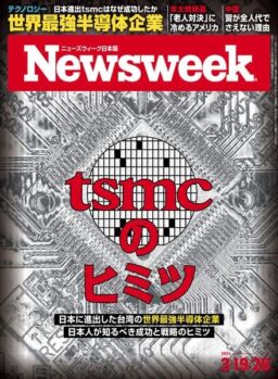Newsweek Japan – 19 March 2024