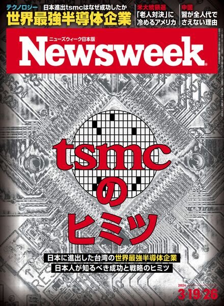 Newsweek Japan – 19 March 2024 Cover