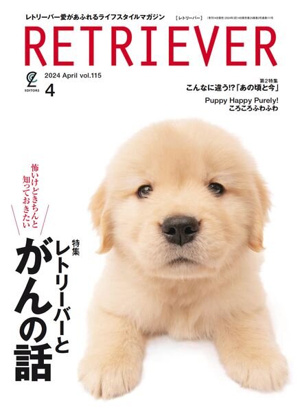 Retriever – April 2024 Cover