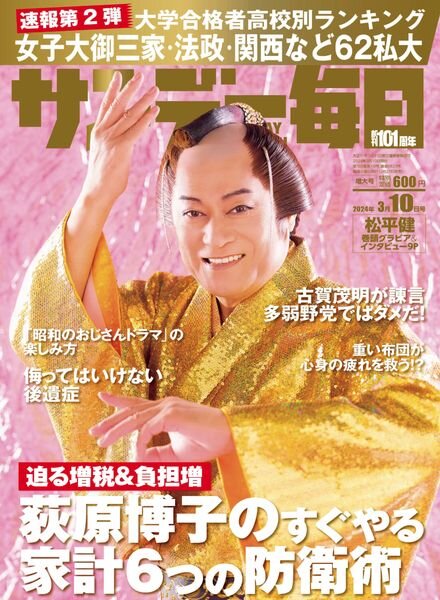 Sunday Mainichi – 10 March 2024 Cover