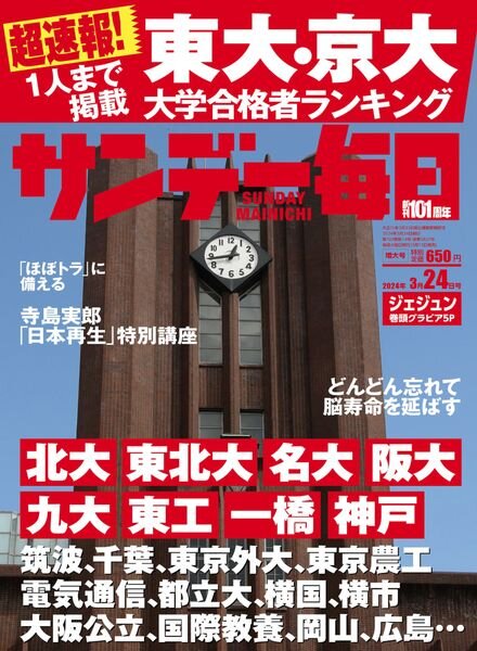 Sunday Mainichi – 25 March 2024 Cover