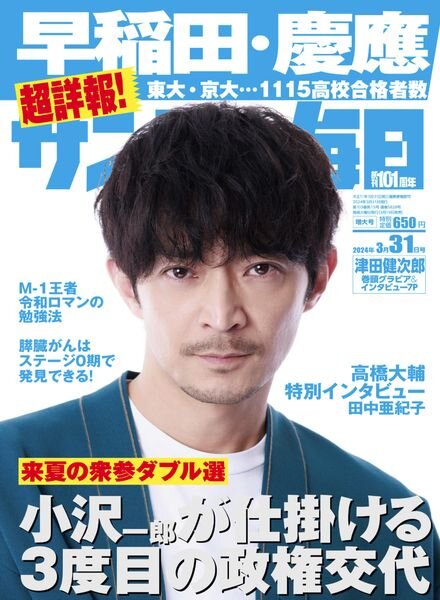 Sunday Mainichi – 31 March 2024 Cover