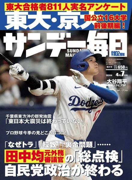 Sunday Mainichi – 7 April 2024 Cover