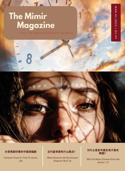 The Mimir Magazine – March 1 2024 Cover