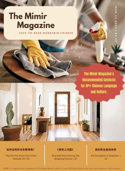 The Mimir Magazine – March 15 2024 Cover