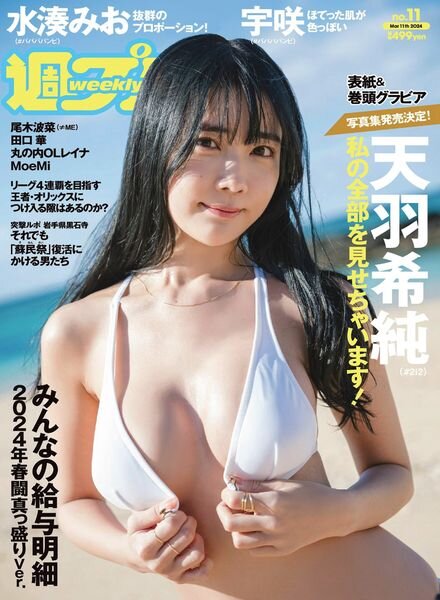 Weekly Playboy – 11 March 2024 Cover