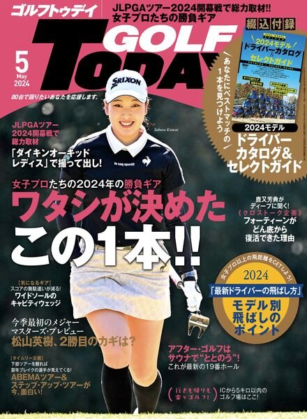 Golf Today Japan – May 2024 Cover
