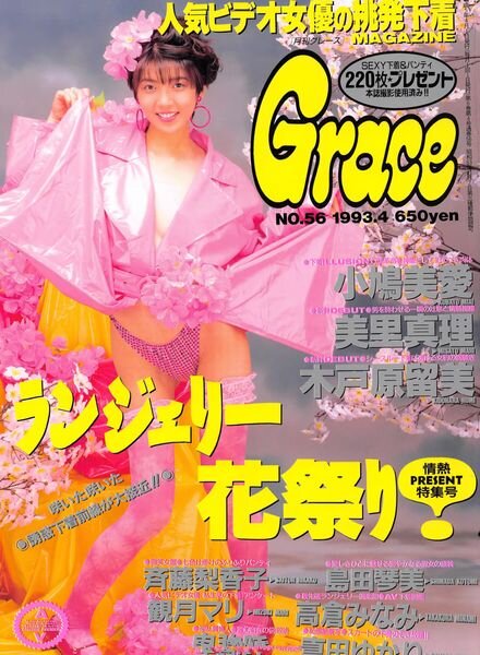 Grace – April 1993 Cover
