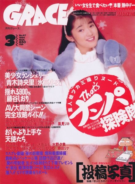 Grace – March 1994 Cover