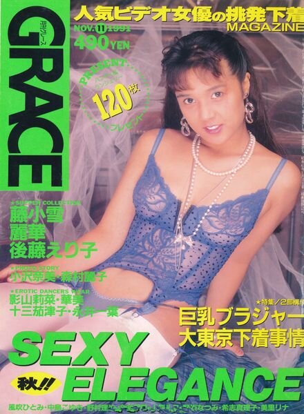 Grace – November 1991 Cover