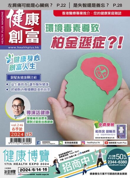 Health Plus Magazine – March 2024 Cover