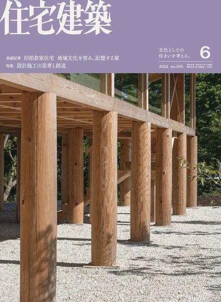 Jutakukenchiku – June 2024 Cover