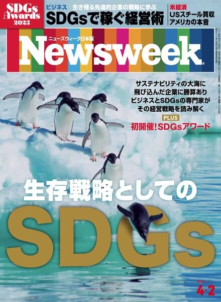 Newsweek Japan – 2 April 2024 Cover