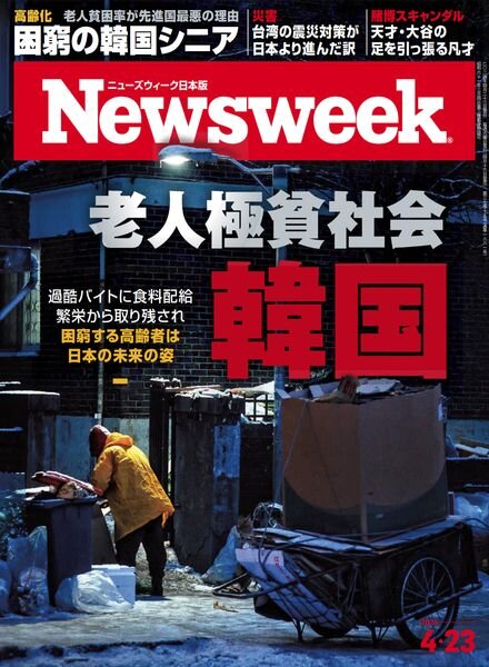 Newsweek Japan – 23 April 2024 Cover