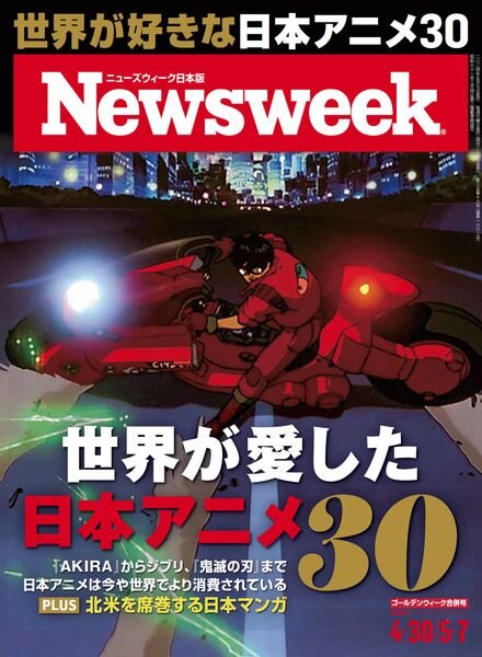 Newsweek Japan – 30 April 2024 Cover