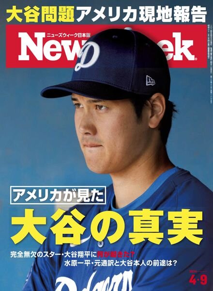 Newsweek Japan – 9 April 2024 Cover
