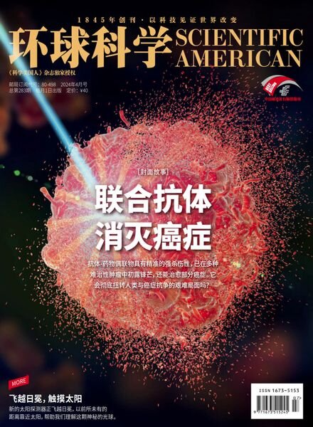 Scientific American Chinese Edition – April 2024 Cover