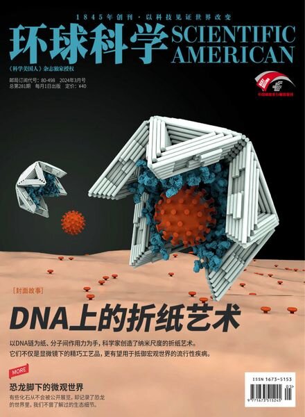 Scientific American Chinese Edition – March 2024 Cover