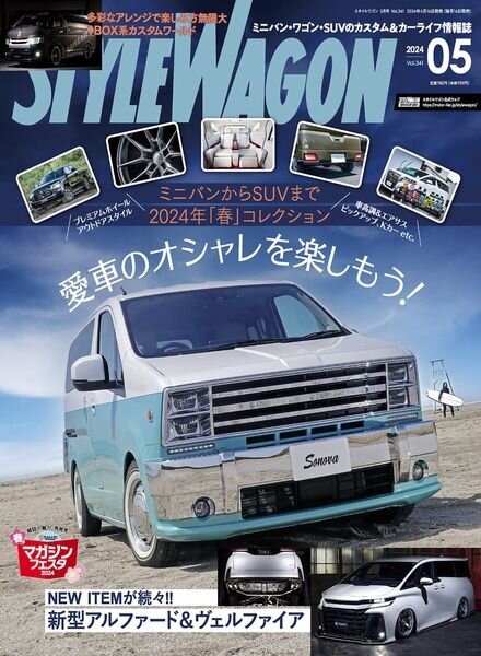 Style Wagon – May 2024 Cover