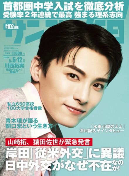 Sunday Mainichi – 12 May 2024 Cover