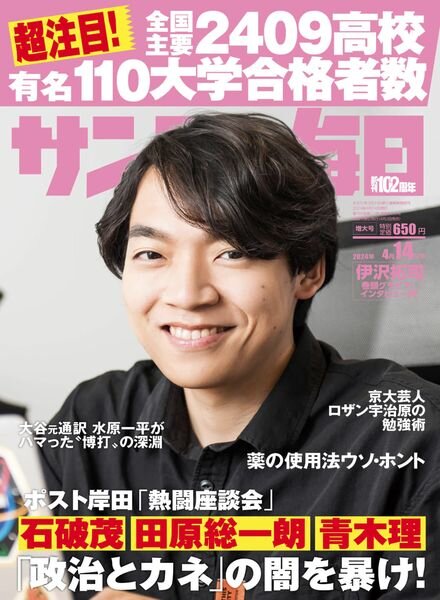 Sunday Mainichi – 14 April 2024 Cover