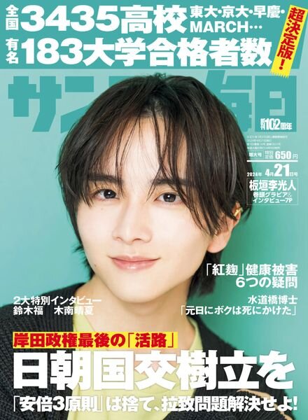 Sunday Mainichi – 21 April 2024 Cover