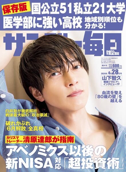 Sunday Mainichi – 28 April 2024 Cover