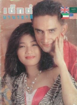Thai Porn Magazine – 8