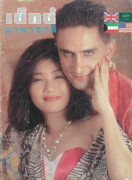 Thai Porn Magazine – 8 Cover