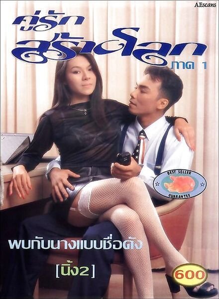 Thai Porn Magazine Cover