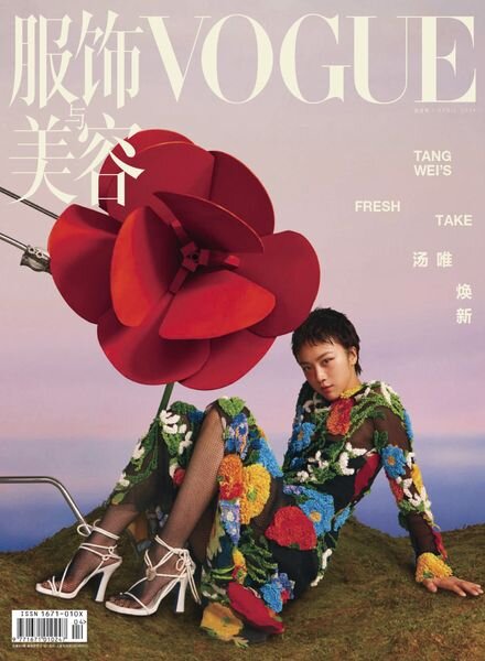 Vogue Chinese – April 2024 Cover