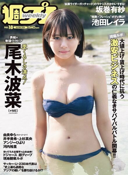 Weekly Playboy – 29 April 2024 Cover