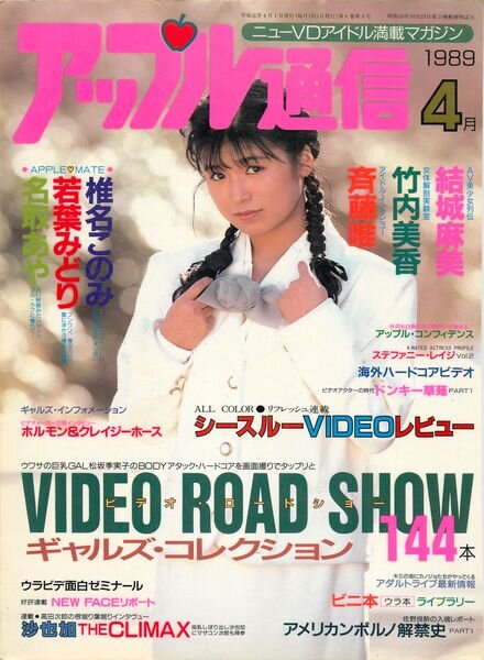 Apple Tsu-shin – April 1989 Cover