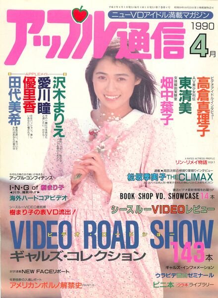 Apple Tsu-shin – April 1990 Cover