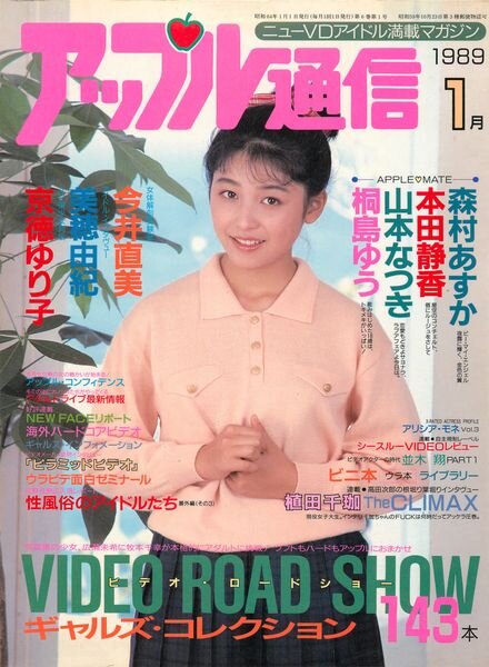 Apple Tsu-shin – January 1989 Cover