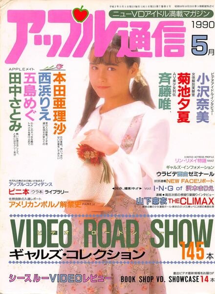 Apple Tsu-shin – May 1990 Cover