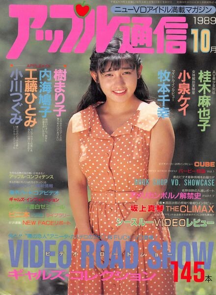 Apple Tsu-shin – October 1989 Cover