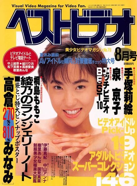 Best Video – August 1993 Cover