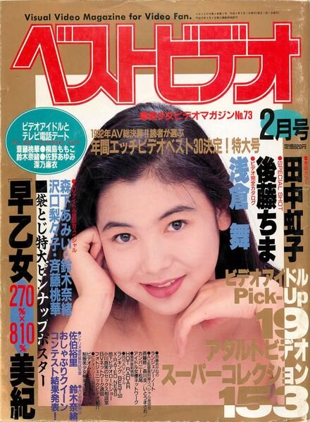 Best Video – February 1993 Cover